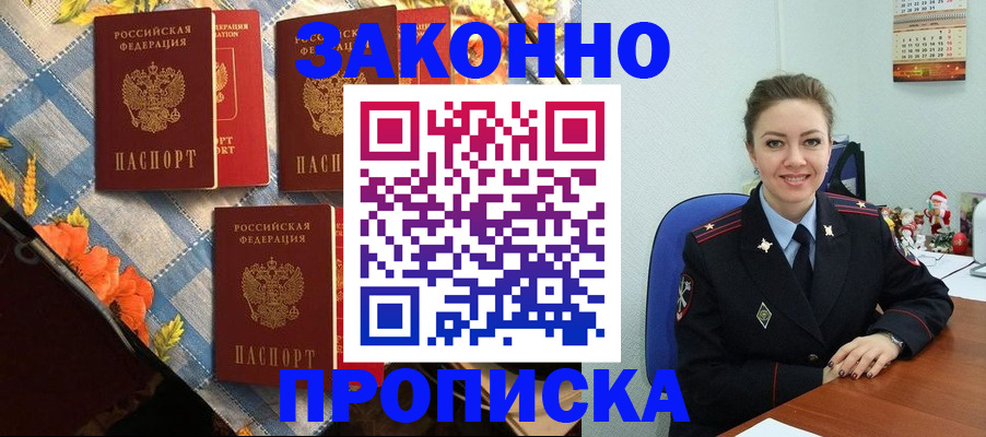 прописка в Кизеле