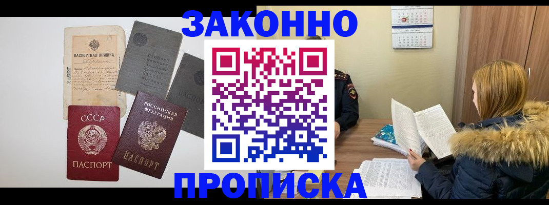 прописка в Кизеле